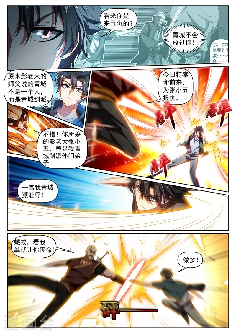 我的微信连三界动漫全集免费观看第3季漫画,第350话 你是来报仇的1图