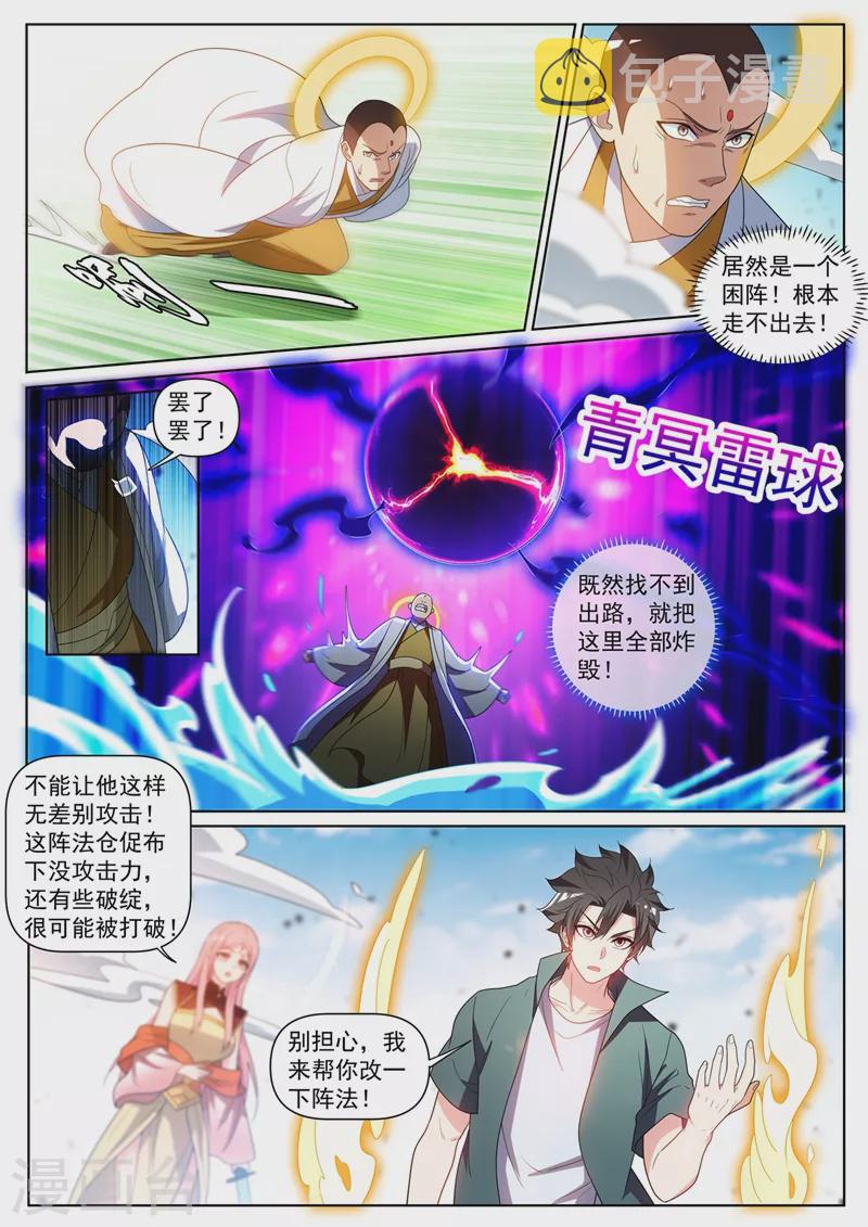 我的微信连三界柳馨月的结局漫画,第432话 引敌入阵1图
