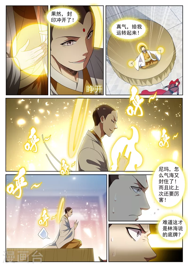 我的微信连三界柳馨月的结局漫画,第434话 看我沙里淘金！1图