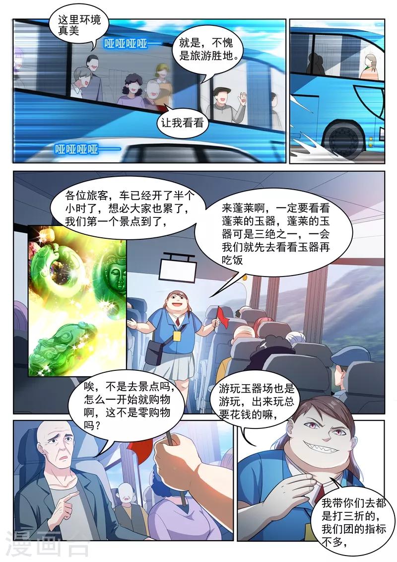 我的微信连三界 小说漫画,第218话 购物团的flag回收2图