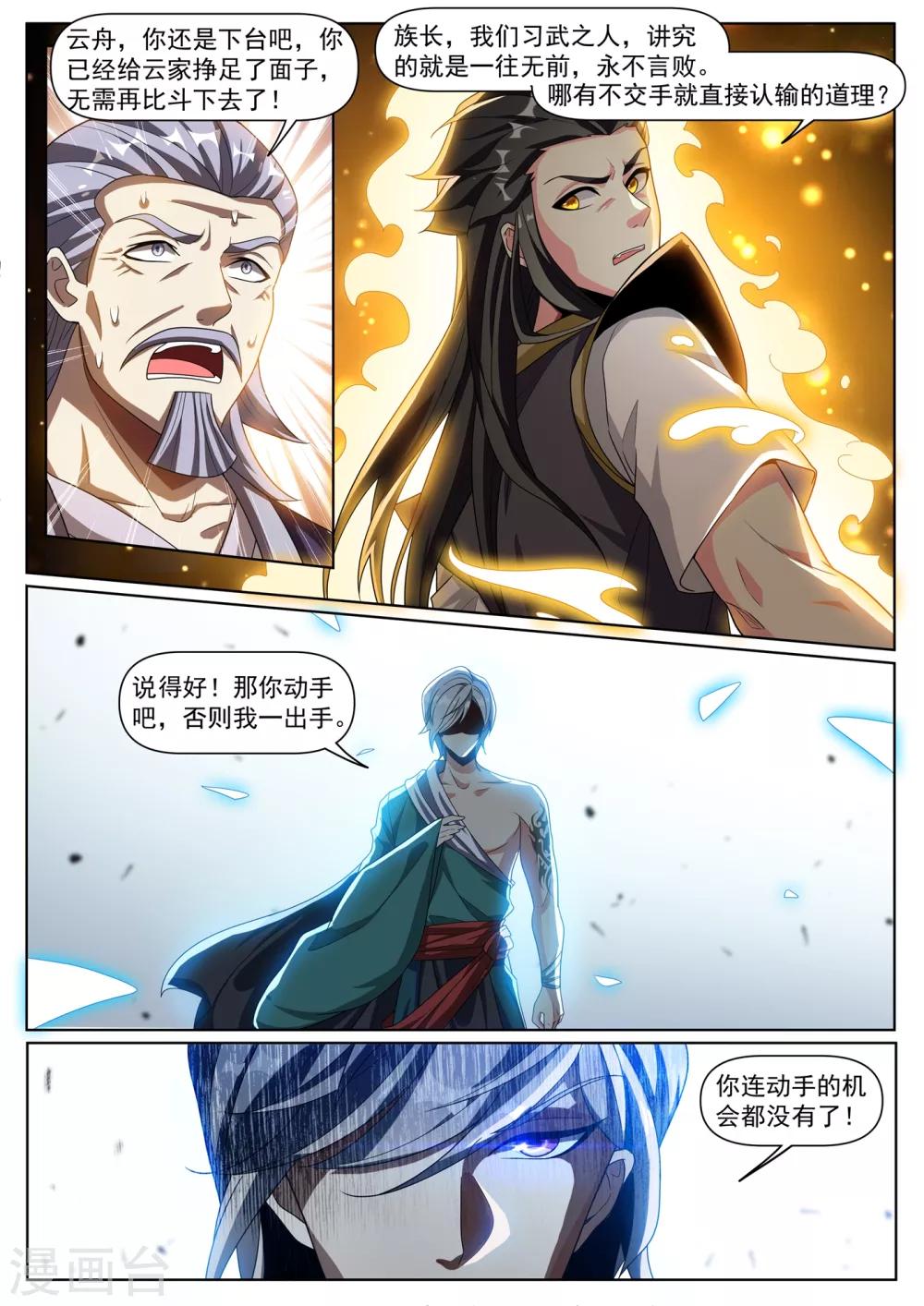 我的微信连三界第一季动漫全集免费观看漫画,第285话 他不会有事的1图