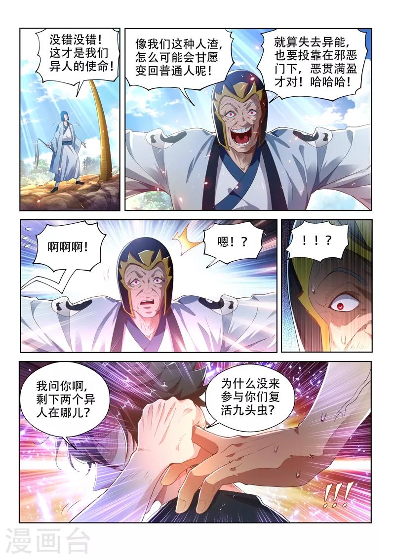 我的微信连三界txt免费下载漫画,第142话 打怪练级，正式开始！2图