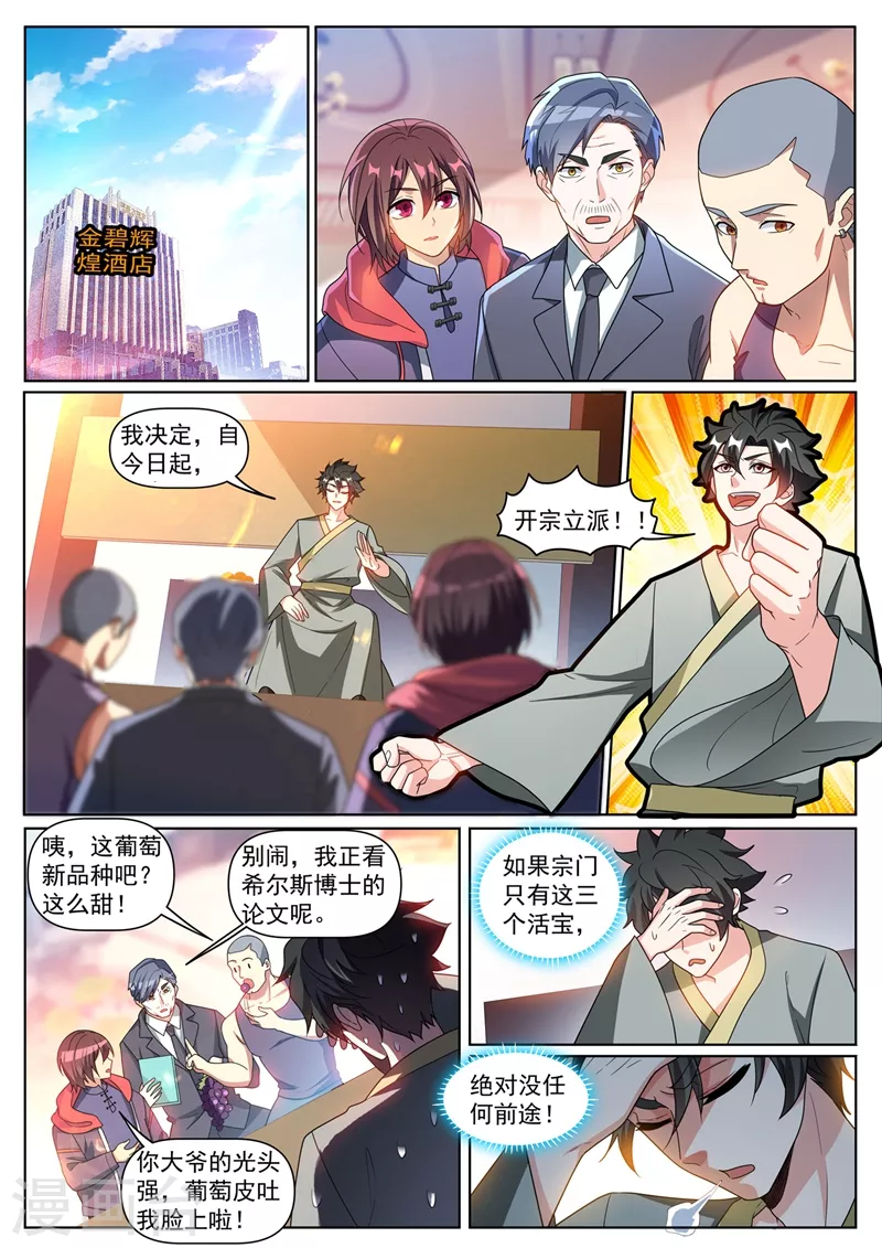 我的微信连三界txt下载全本漫画,第373话 开宗立派啦！2图