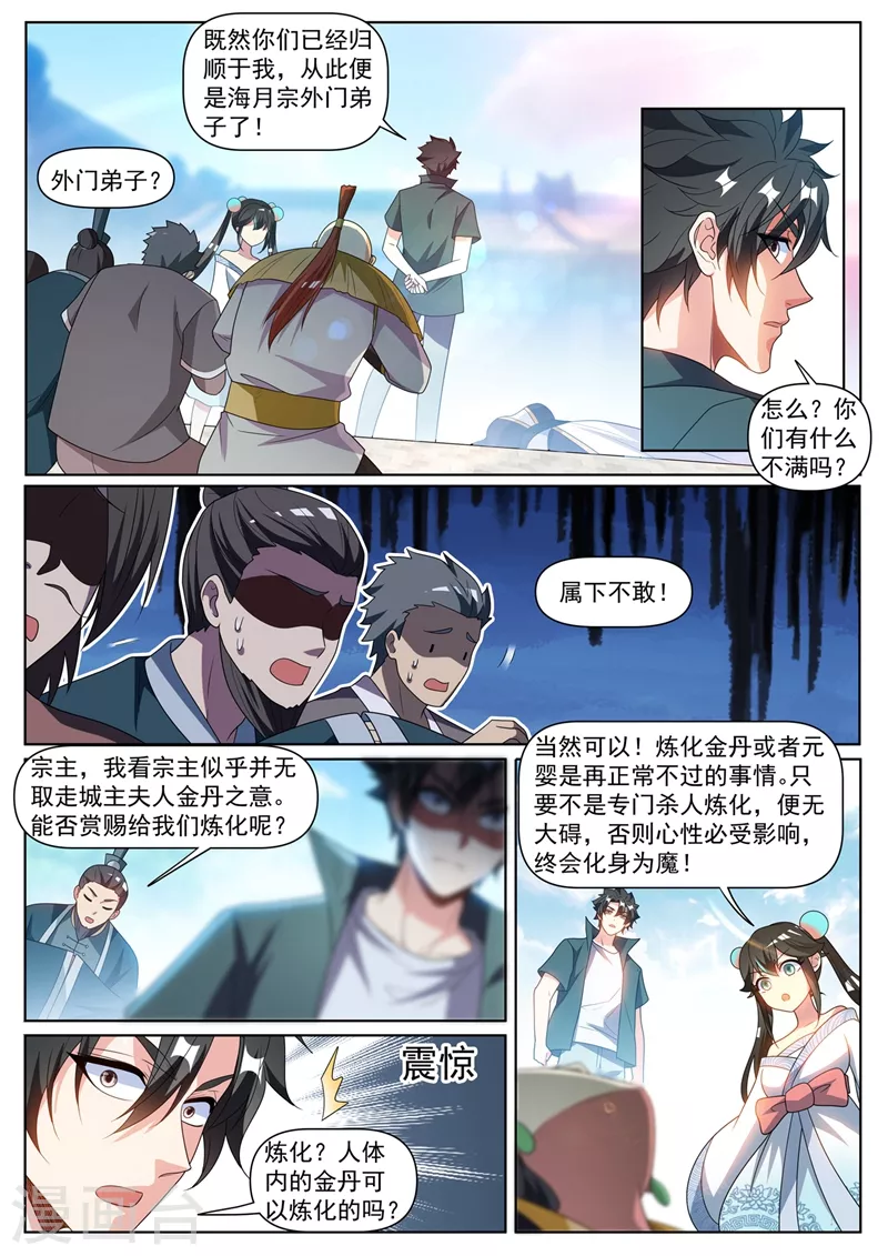 我的微信连三界动漫全集免费观看第3季漫画,第420话 我来当城主！2图