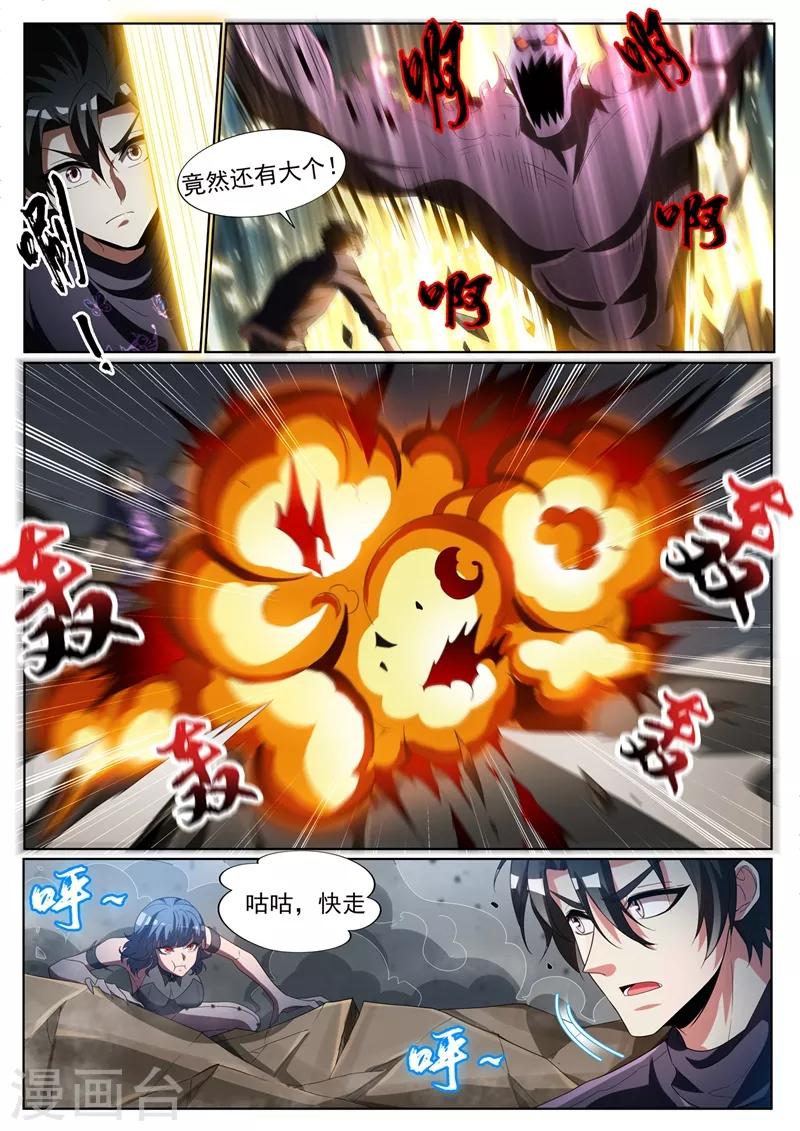 我的微信连三界柳馨月的结局漫画,第233话 快到我的网里来2图