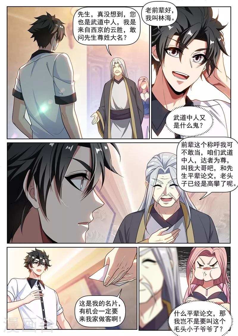 我的微信连三界柳馨月的结局漫画,第251话 好心办了坏事2图