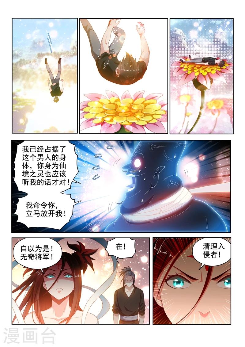 我的微信连三界漫画,第119话 命运的意图1图