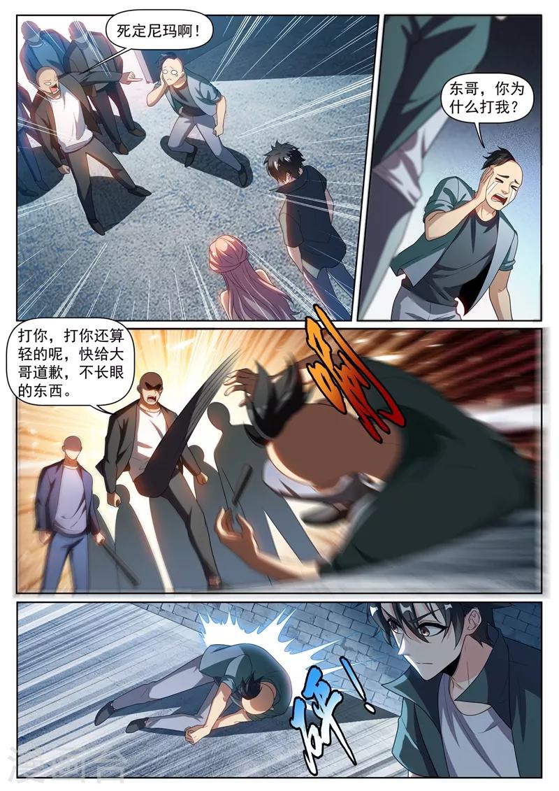 我的微信连三界蚂蚁文学漫画,第270话 我对你们家族没兴趣2图