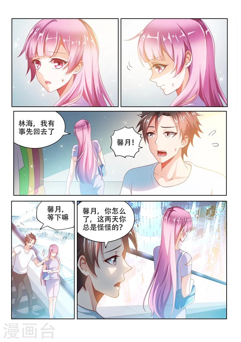我的微信连三界柳馨月的结局漫画,第26话 现在，换我给你信心1图