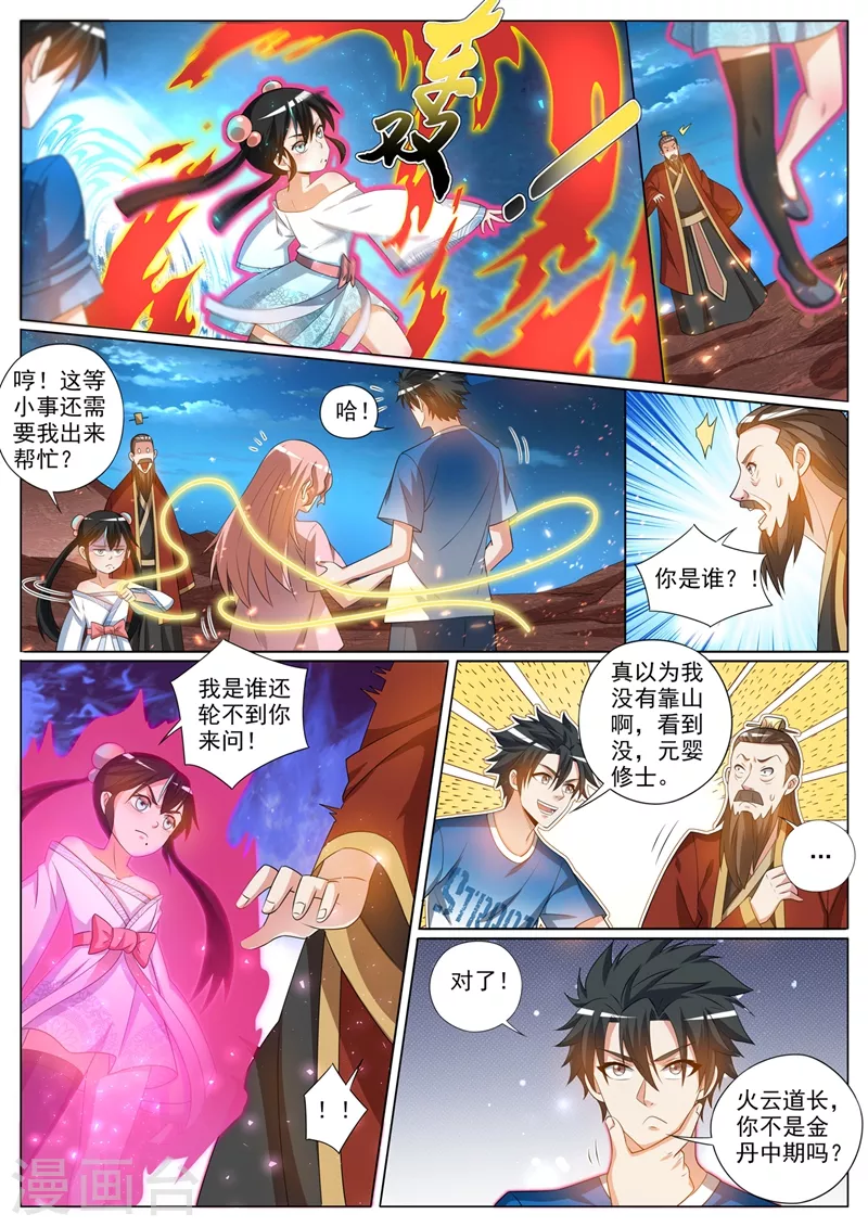 我的微信连三界蚂蚁文学漫画,第379话 三招你都接不住？2图