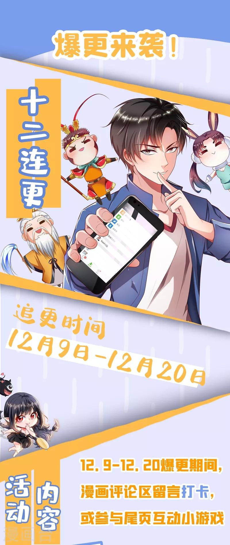 我的微信连三界柳馨月的结局漫画,第302话 天眼升级1图
