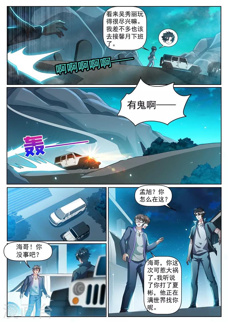 我的微信连三界漫画,第317话 切开玉髓2图