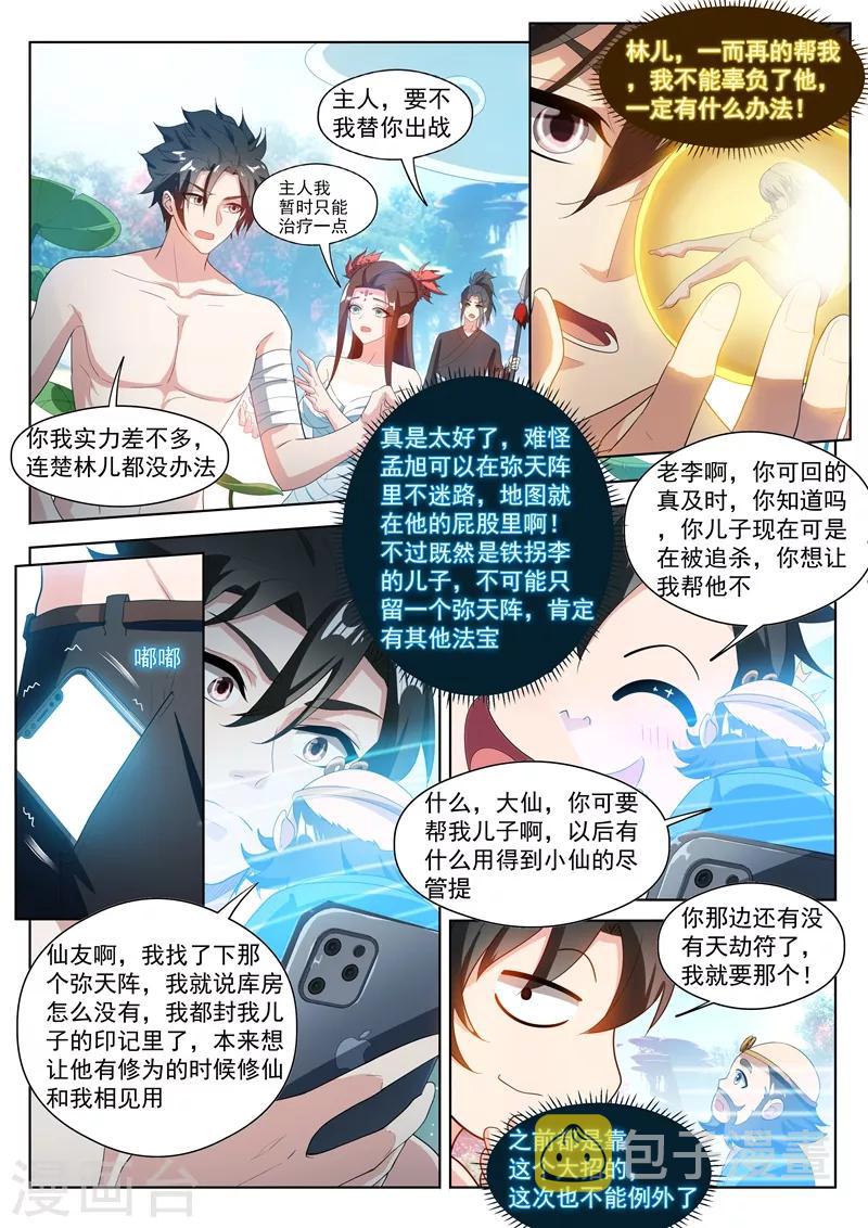 我的微信连三界柳馨月的结局漫画,第194话 阵法在孟旭屁股里？1图