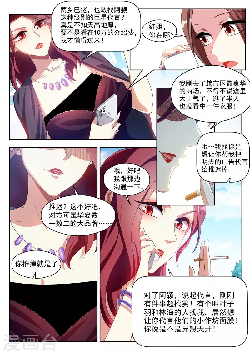 我的微信连三界第2季免费观看漫画,第182话 林海找我代言？2图