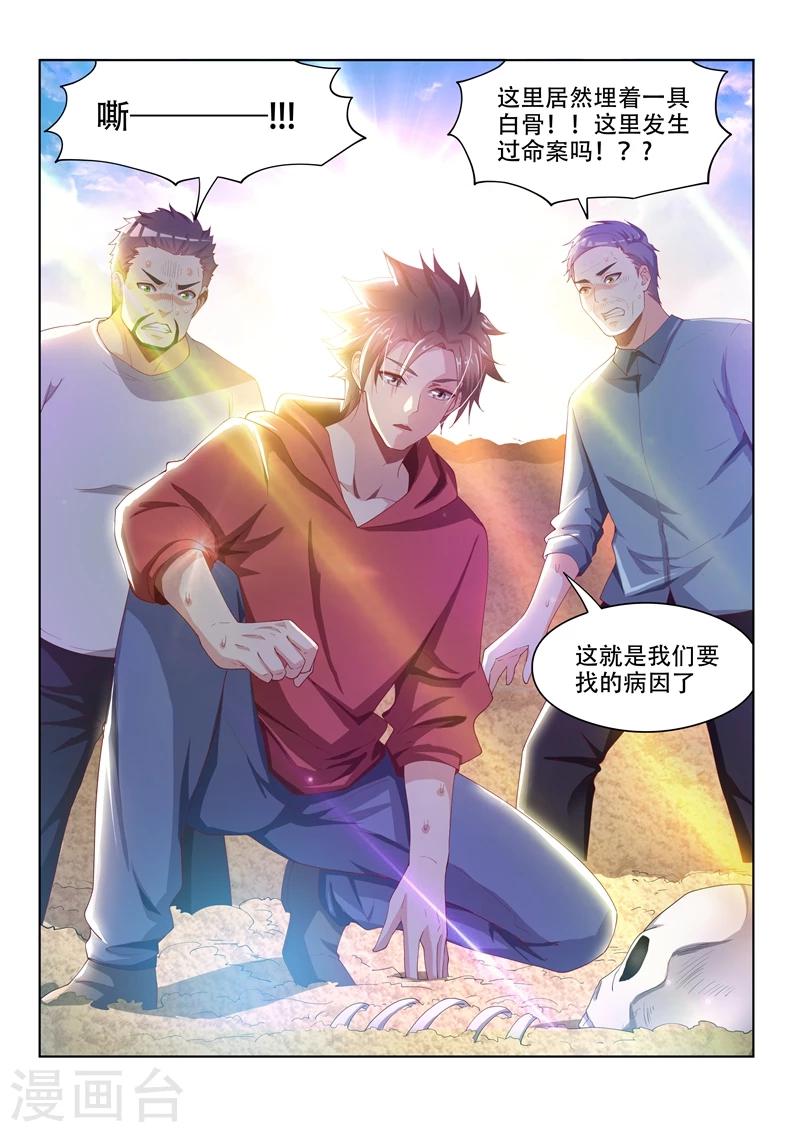 我的微信连三界柳馨月的结局漫画,第59话 意外收获2图