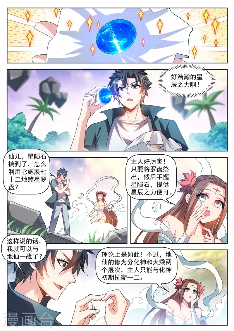 我的微信连三界13漫画,第484话 他乡遇校花2图