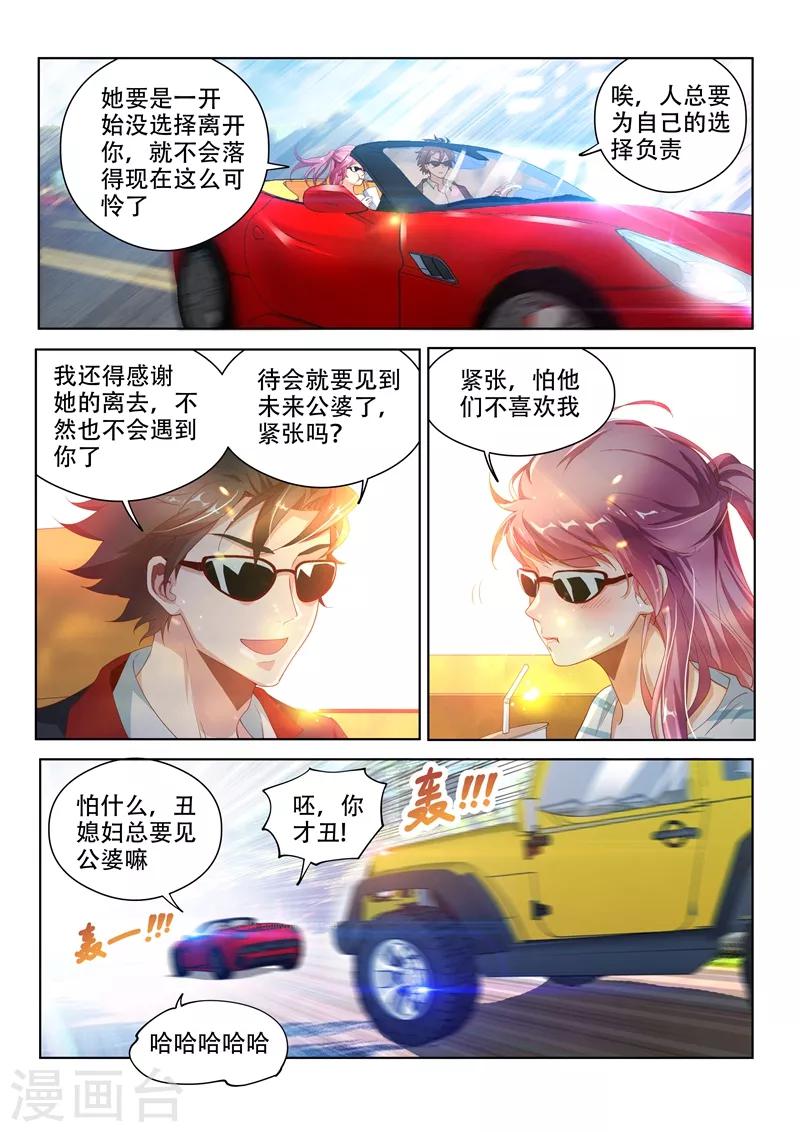 我的微信连三界动漫第一季漫画,第122话 丑媳妇总要见公婆2图