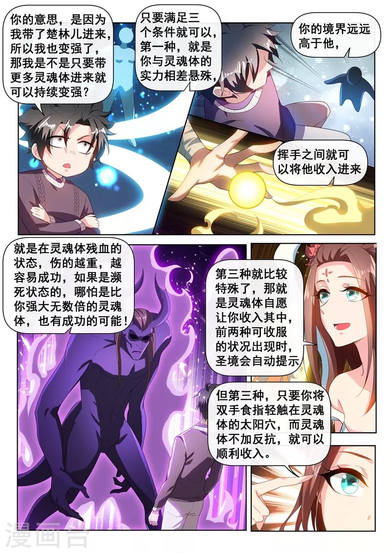 我的微信连三界第3季 30集漫画,第207话 就决定是你了！去吧鬼灵球！2图