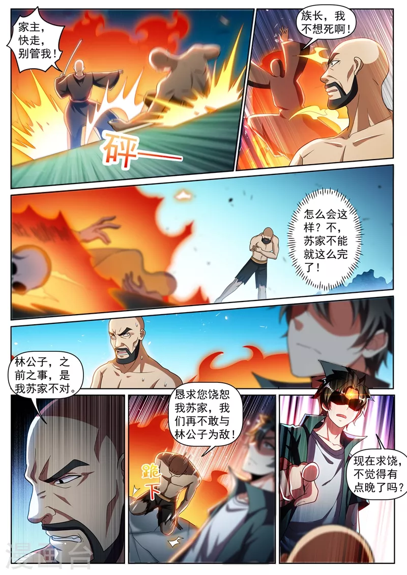 我的微信连三界漫画,第340话 一人就灭了苏家1图