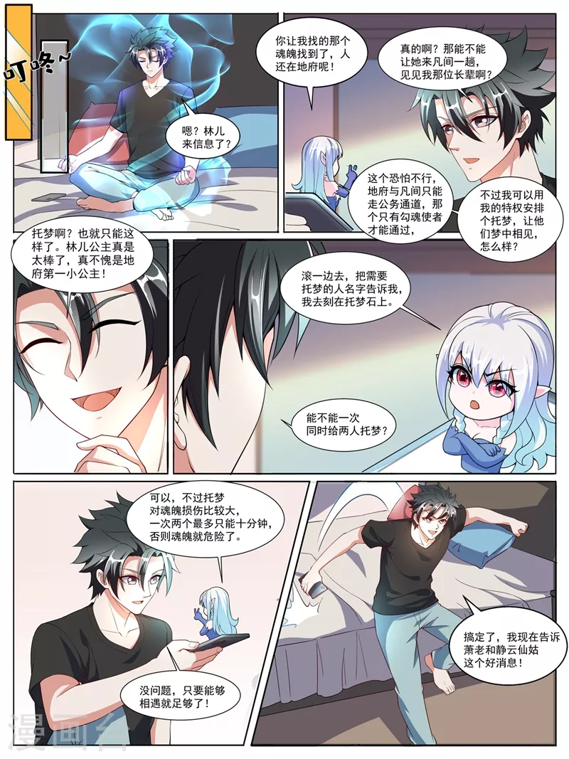 我的微信连三界柳馨月的结局漫画,第403话 你想不想见你前妻1图