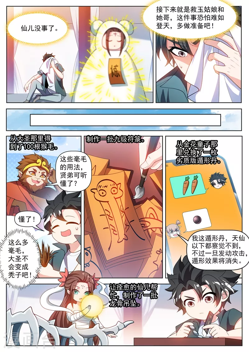 我的微信连三界柳馨月的结局漫画,第458话 前去劫法场1图