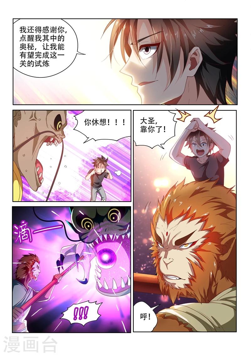 我的微信连三界柳馨月的结局漫画,第90话 成为仙境主人1图