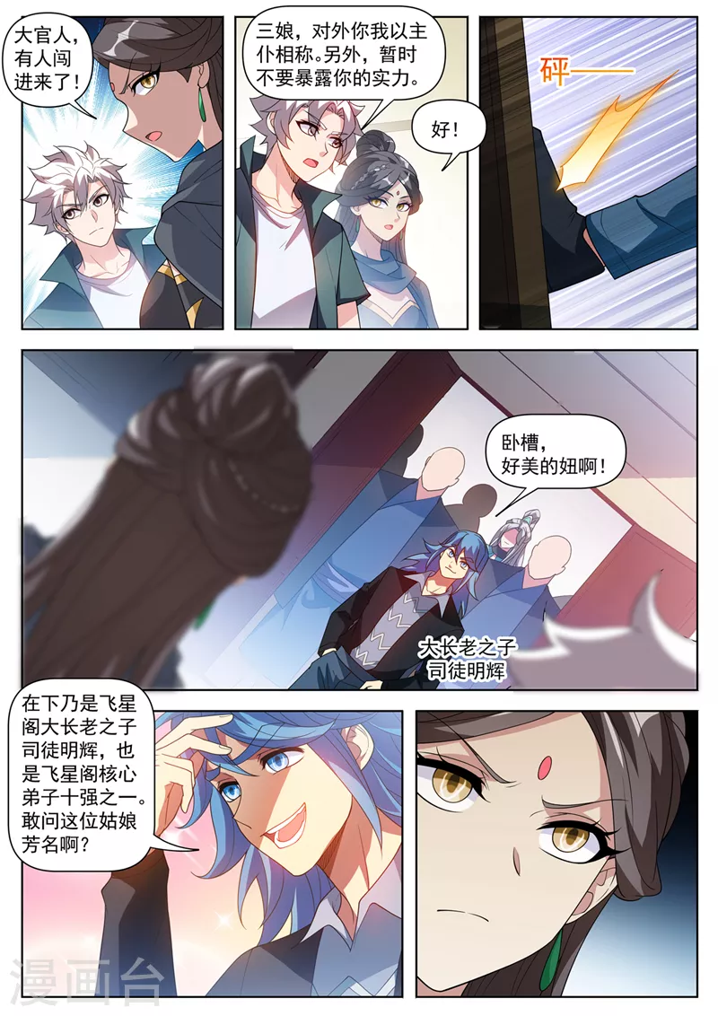 我的微信连三界柳馨月的结局漫画,第523话 天勇星关胜的气息1图