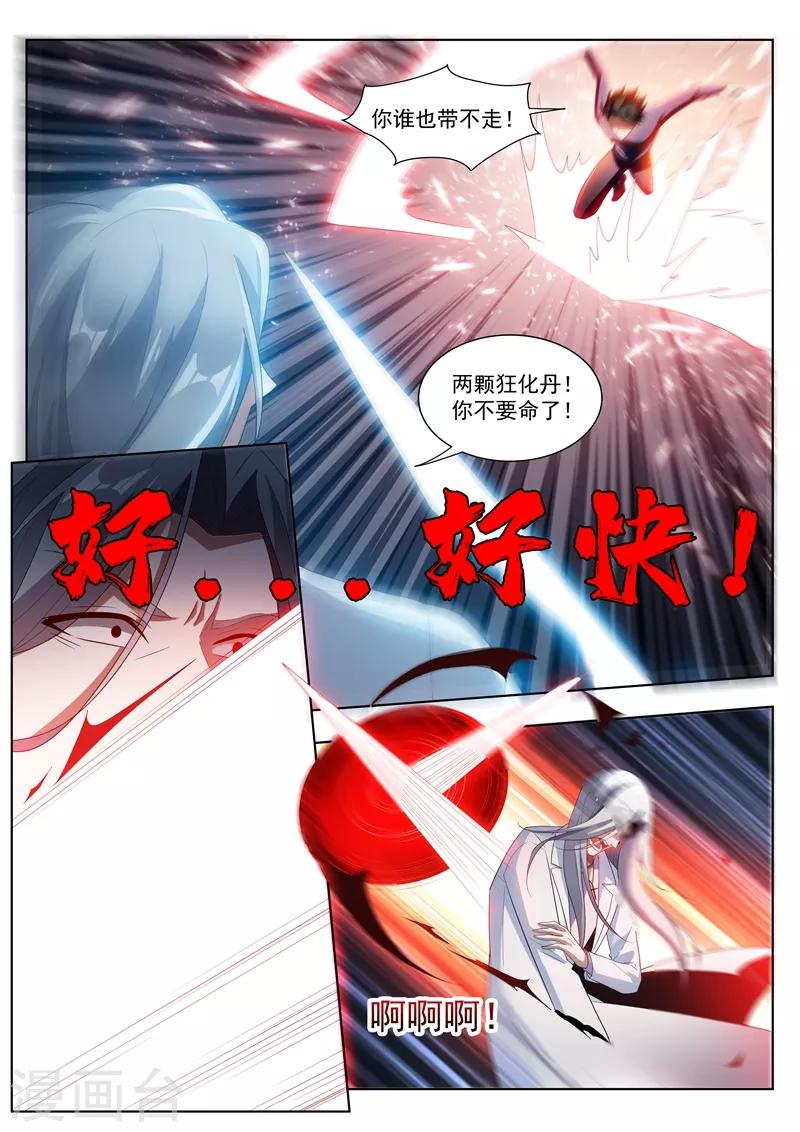 我的微信连三界第一季动漫全集免费观看漫画,第197话 谁也别想动我的女人！2图