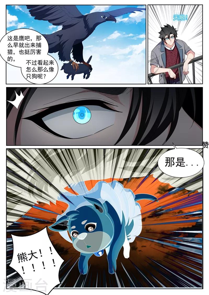 我的微信连三界柳馨月的结局漫画,第223话 出发！收集灵兽！2图