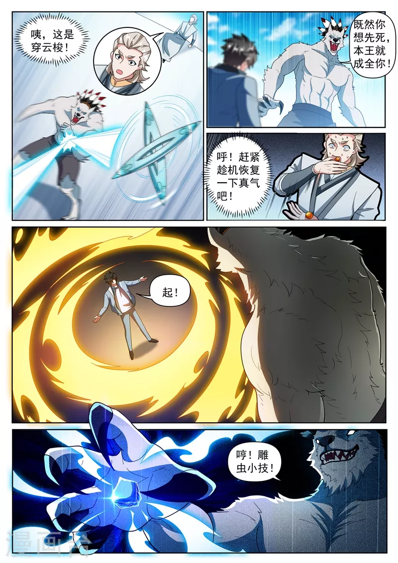 我的微信连三界柳馨月的结局漫画,第361话 逼我用大招2图