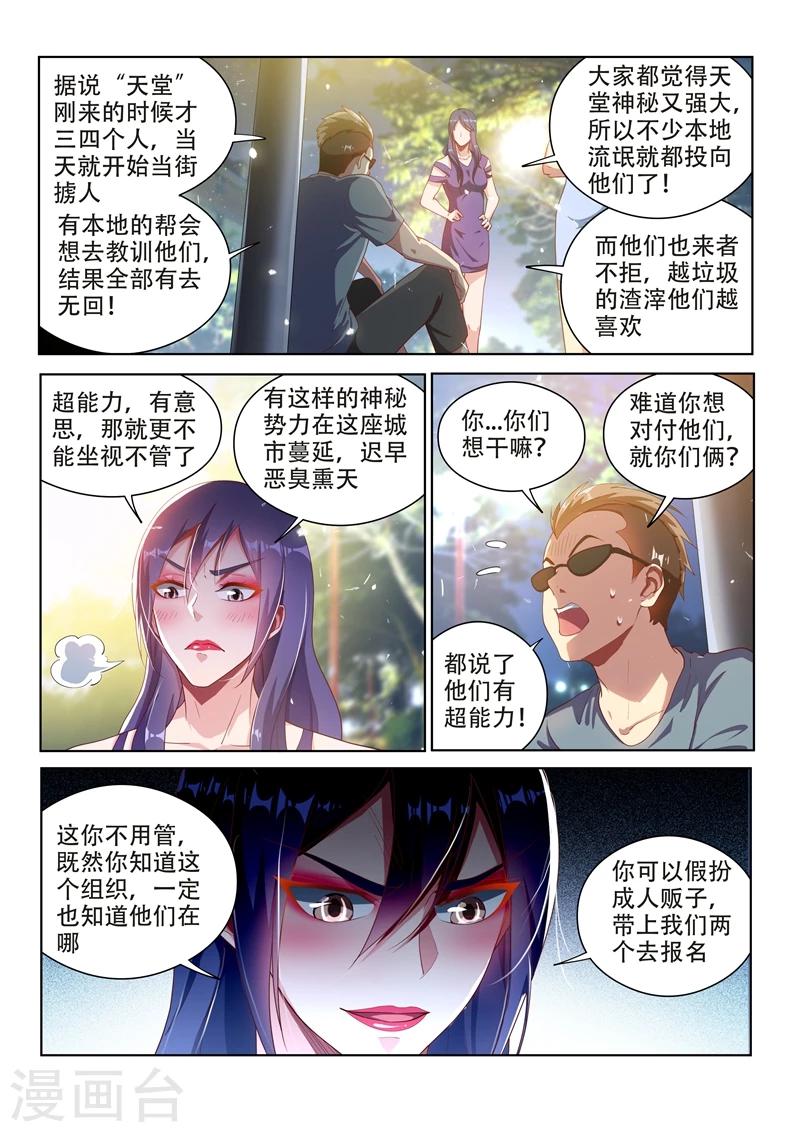 我的微信连三界动漫全集免费观看第3季漫画,第111话 欢迎来到天堂！1图