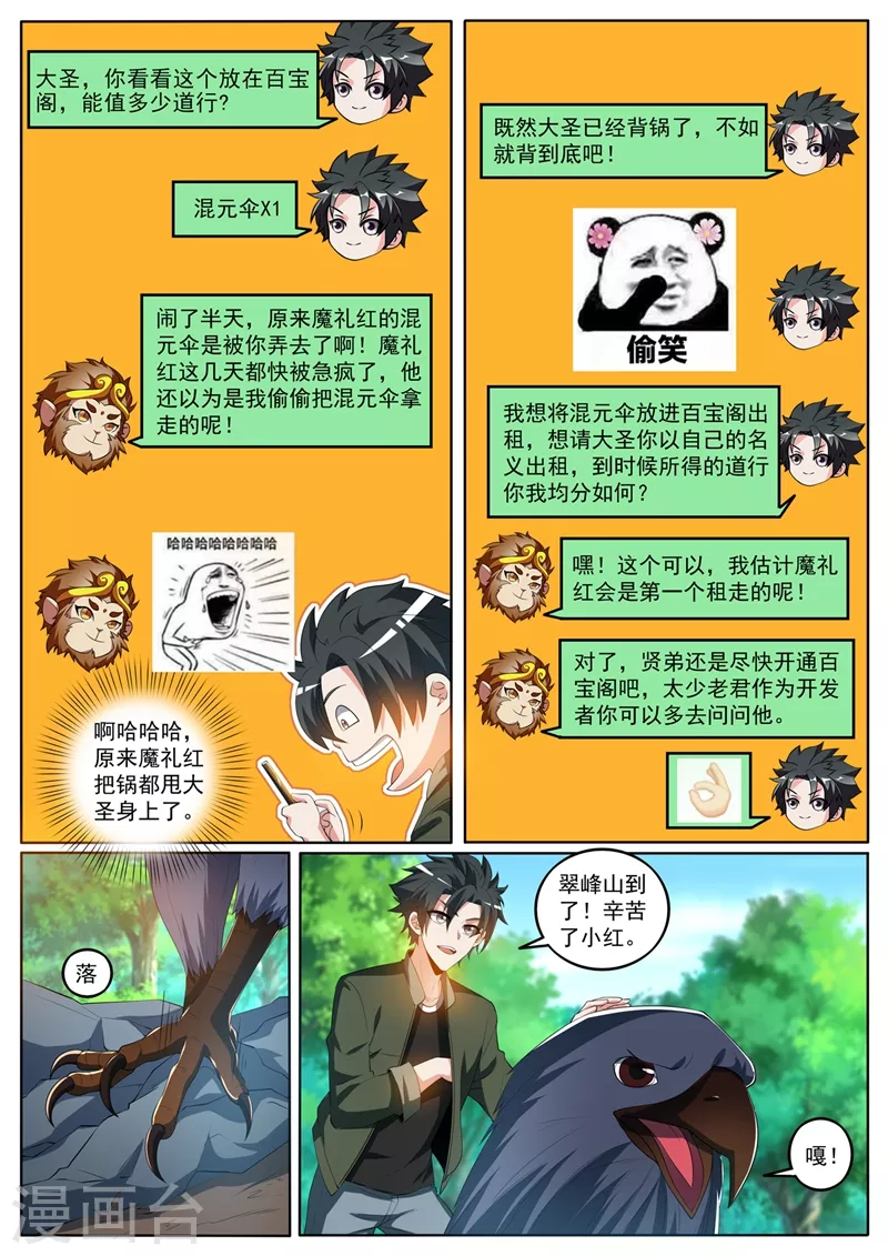 我的微信连三界全集完整版漫画,第392话 为静云仙姑助拳？1图