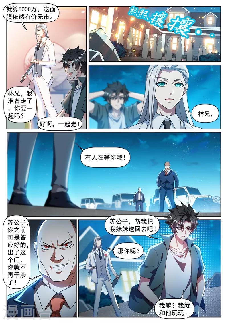 我的微信连三界漫画,第316话 去坟场你不怕闹鬼吗1图