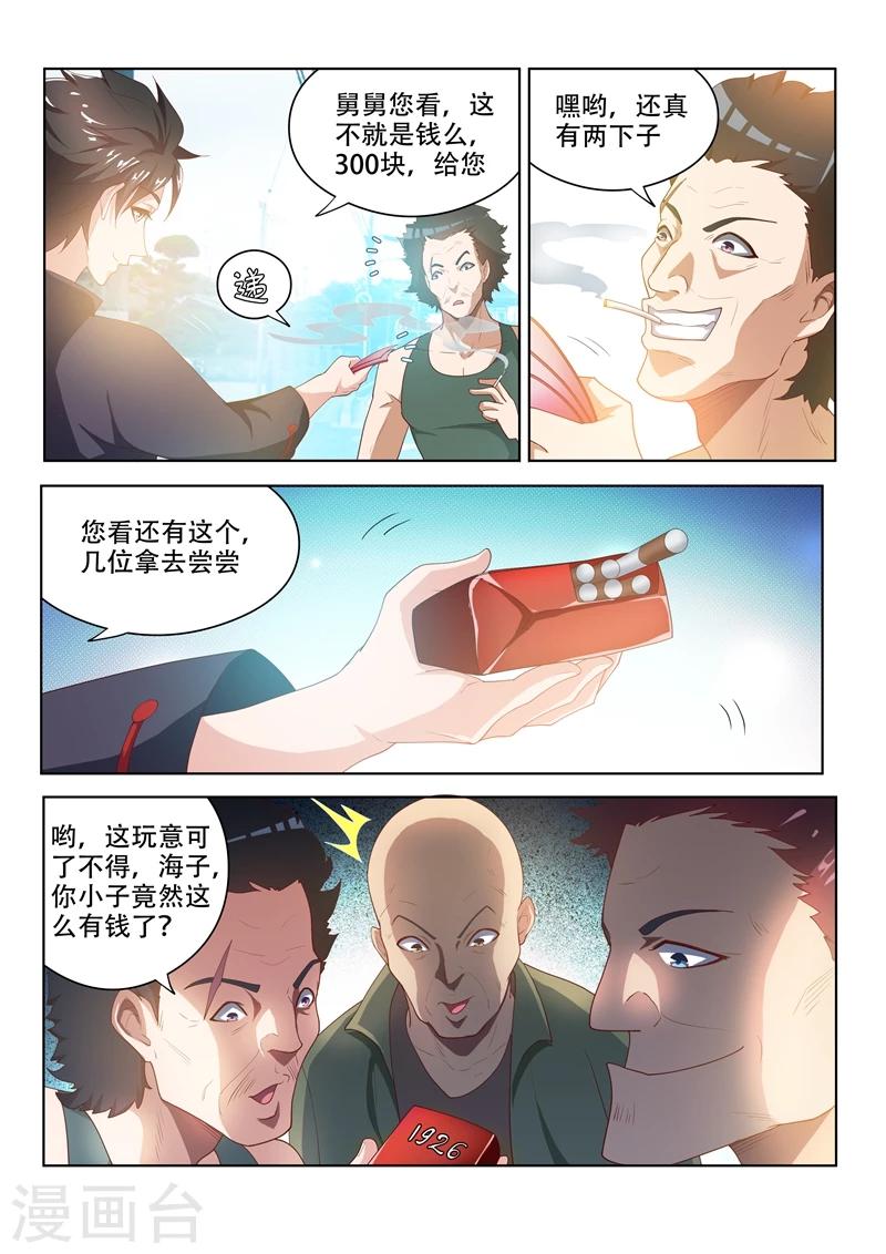 我的微信连三界蚂蚁文学漫画,第31话 回乡见人情1图