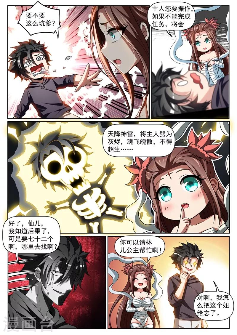 我的微信连三界动漫第一季合集漫画,第253话 找回灵魂碎片1图