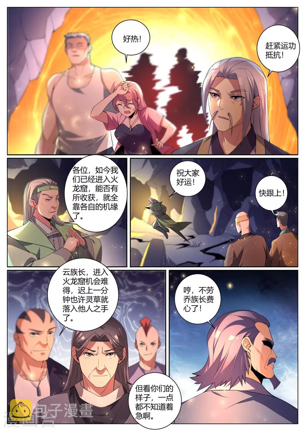 我的微信连三界第3季 30集漫画,第294话 把各家族骗入火龙窟2图