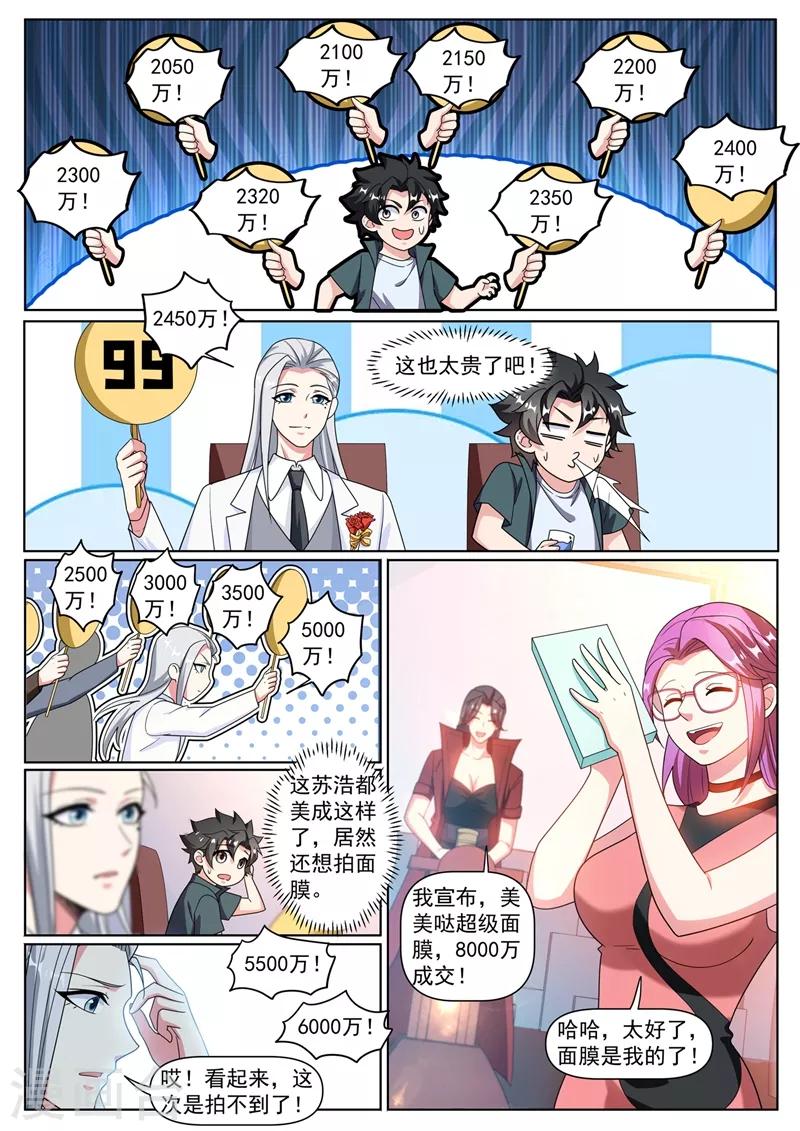 我的微信连三界柳馨月的结局漫画,第315话 压轴拍卖品居然是面膜1图
