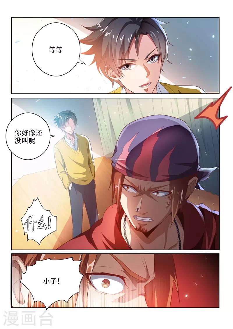 我的微信连三界柳馨月的结局漫画,第9话 怀恨在心2图