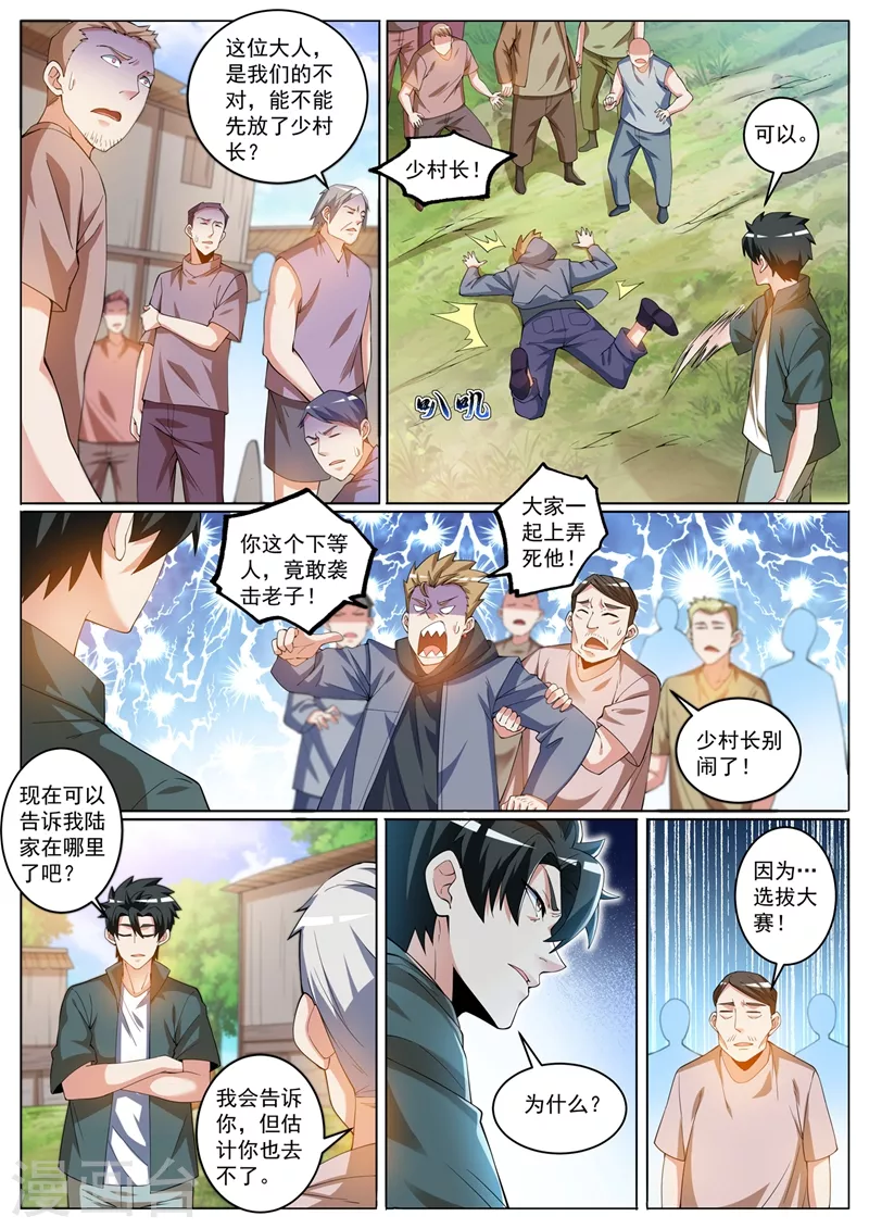 我的微信连三界柳馨月的结局漫画,第415话 进入蓬莱仙岛1图