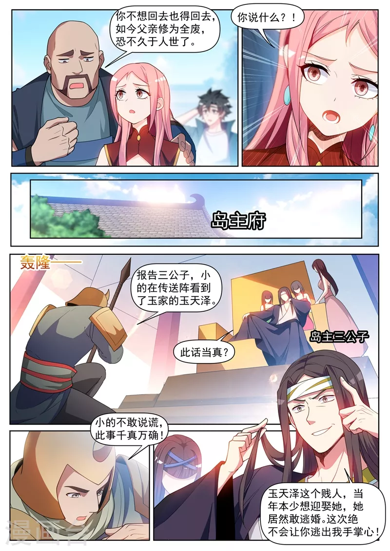 我的微信连三界漫画免费全集漫画,第451话 白家追来了！1图