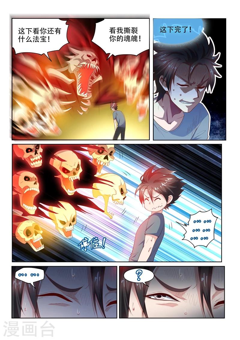 我的微信连三界柳馨月的结局漫画,第79话 制伏厉鬼2图