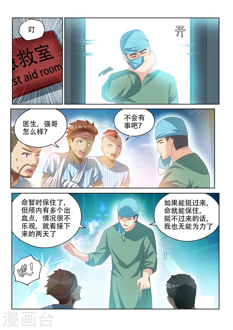 我的微信连三界1季漫画,第38话 去报仇！2图