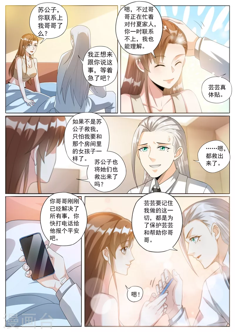 我的微信连三界柳馨月的结局漫画,第328话 是苏浩带走了芸芸？1图