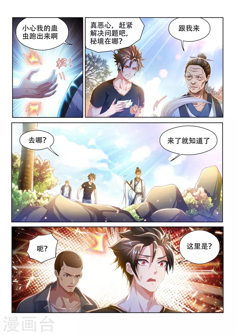 我的微信连三界免费小说漫画,第140话 放火烧山啦！2图