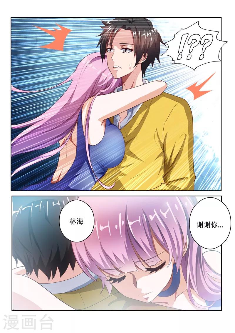 我的微信连三界柳馨月的结局漫画,第11话 馨月的感谢2图
