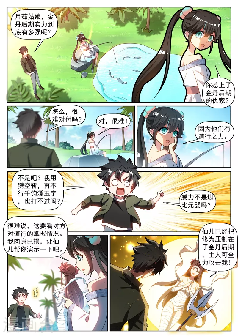 我的微信连三界全集漫画,第396话 二日后要取我性命？1图