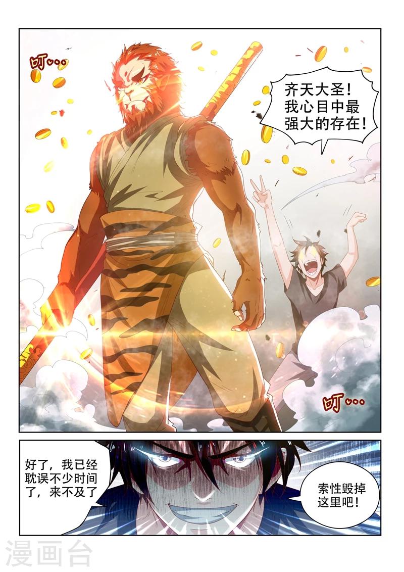 我的微信连三界柳馨月的结局漫画,第89话 欲望、诱惑2图