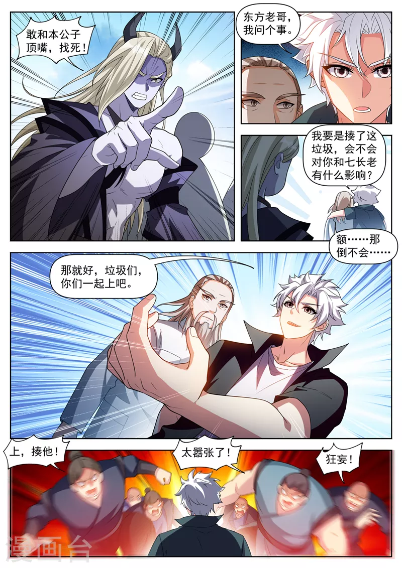 我的微信连三界漫画,第505话 你们一起上吧！1图