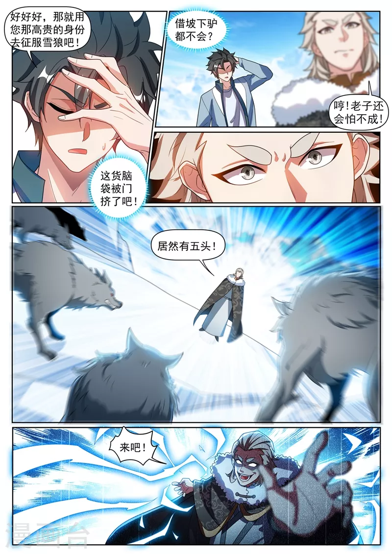 我的微信连三界柳馨月的结局漫画,第358话 不如我们联手2图