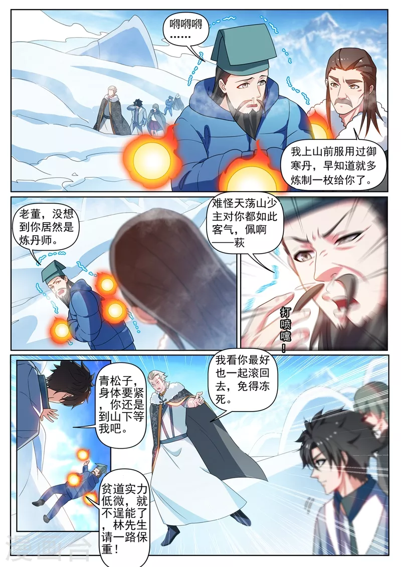 我的微信连三界第二季动漫全集免费观看漫画,第357话 偶遇天荡山少主1图